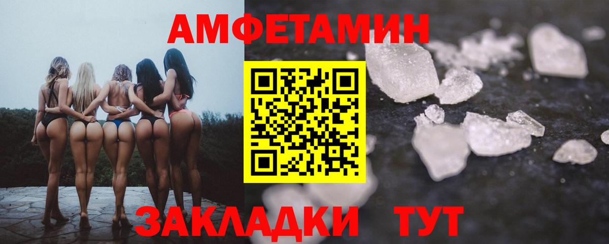 АМФ Розовый  Амфетамин  Видное  Вход с VPN 