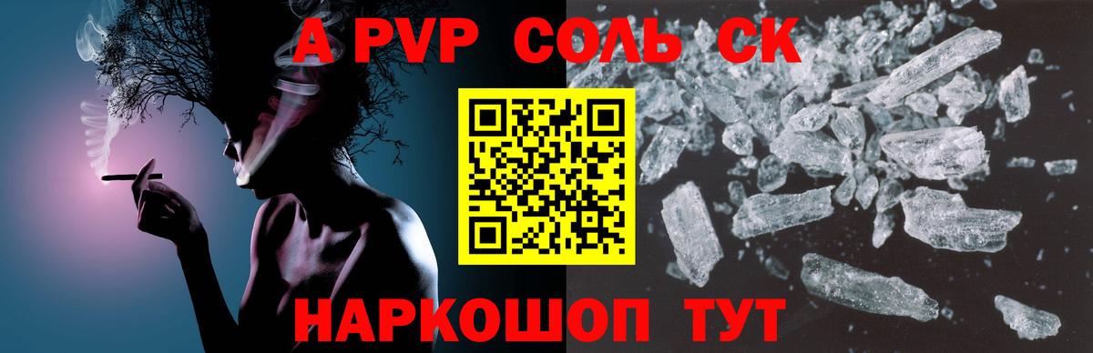 A-PVP кристаллы  Вход с VPN  Alpha PVP СК  Видное 