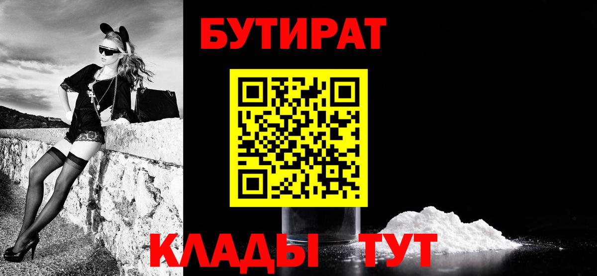 Видное  Бутират  Вход с VPN  Бутират BDO 33% 