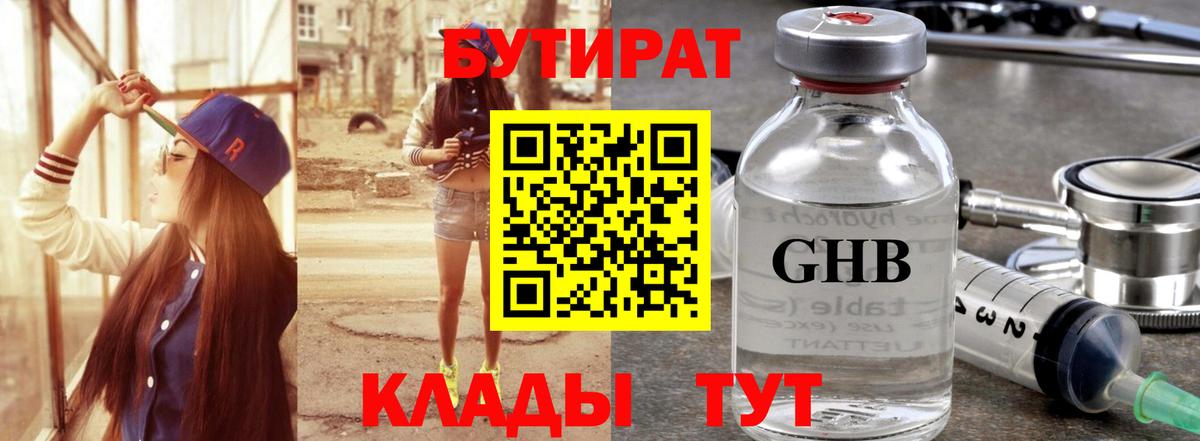 Бутират оксибутират Видное