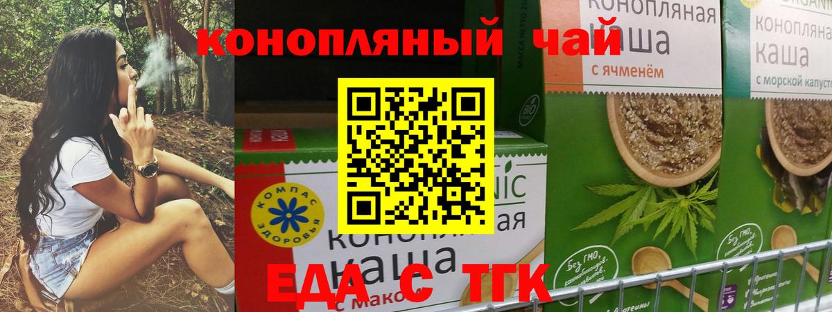 Еда ТГК конопля Видное