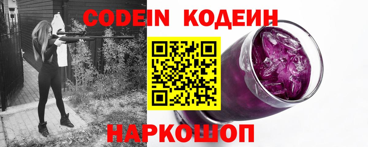 Кодеиновый сироп Lean Purple Drank Видное