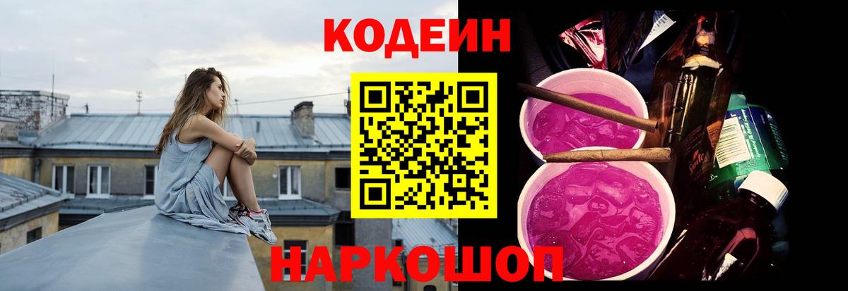 Codein напиток Lean (лин)  Вход с VPN  Видное  Codein напиток Lean (лин) 