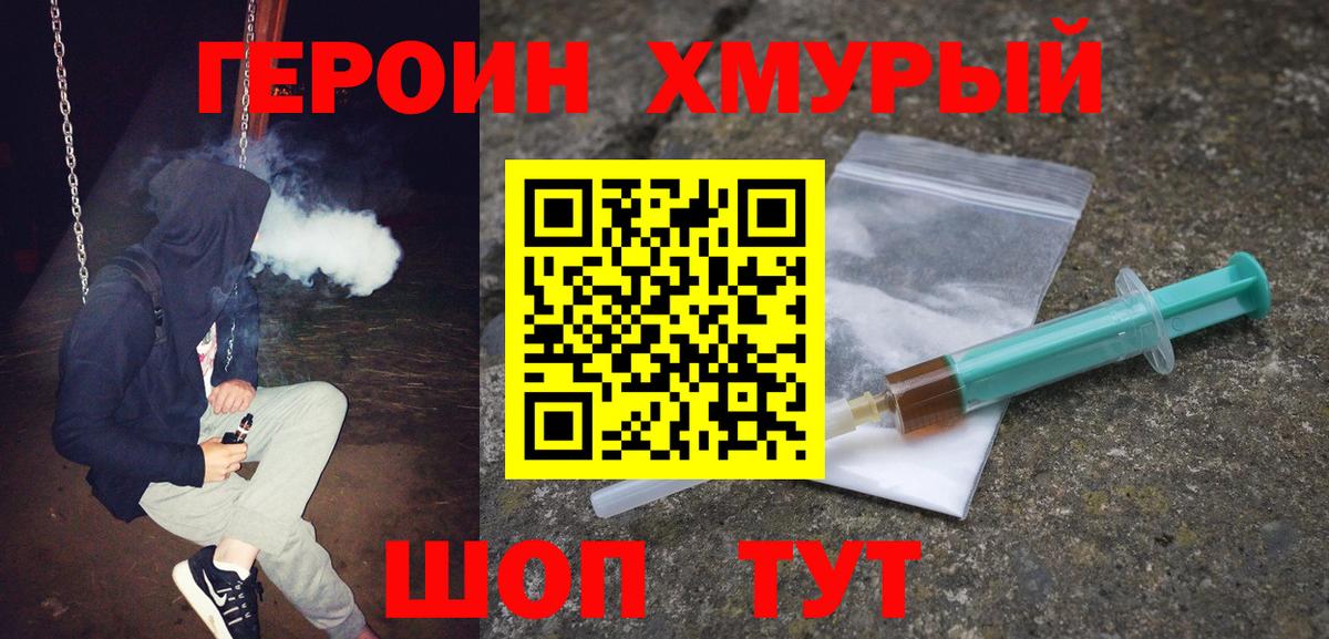 Героин Афган  Вход с VPN  Видное 