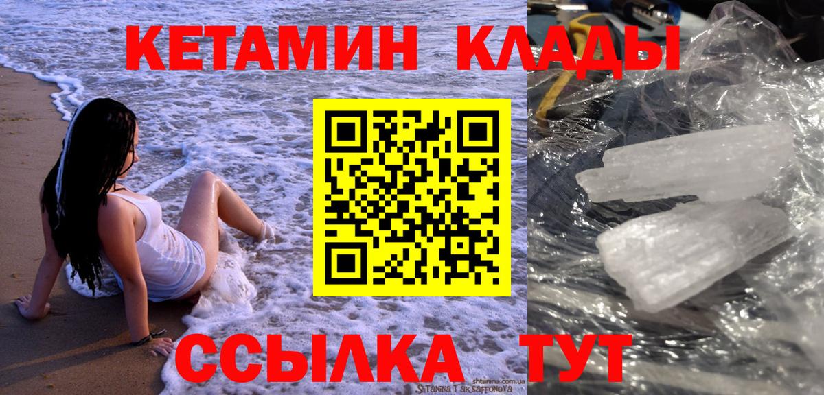 Кетамин VHQ  Кетамин ketamine  Вход с VPN  Видное 