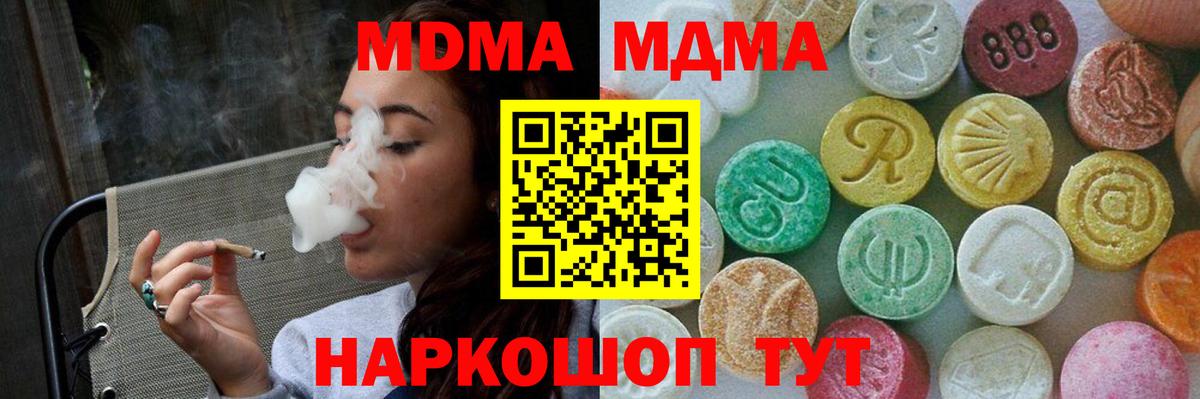МДМА Molly  MDMA VHQ  MDMA  Вход с VPN  Видное 