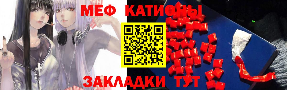 Меф мяу мяу Видное