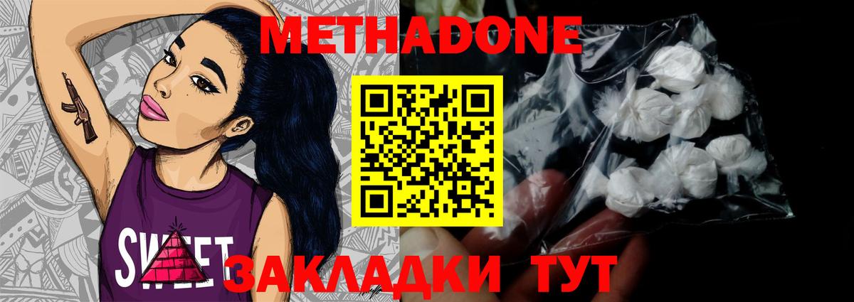 Метадон кристалл  Вход с VPN  Видное  МЕТАДОН methadone 