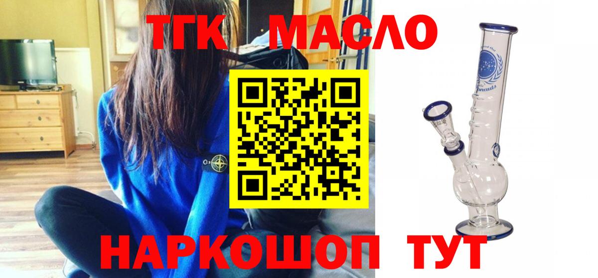 ТГК жижа  Вход с VPN  Видное 